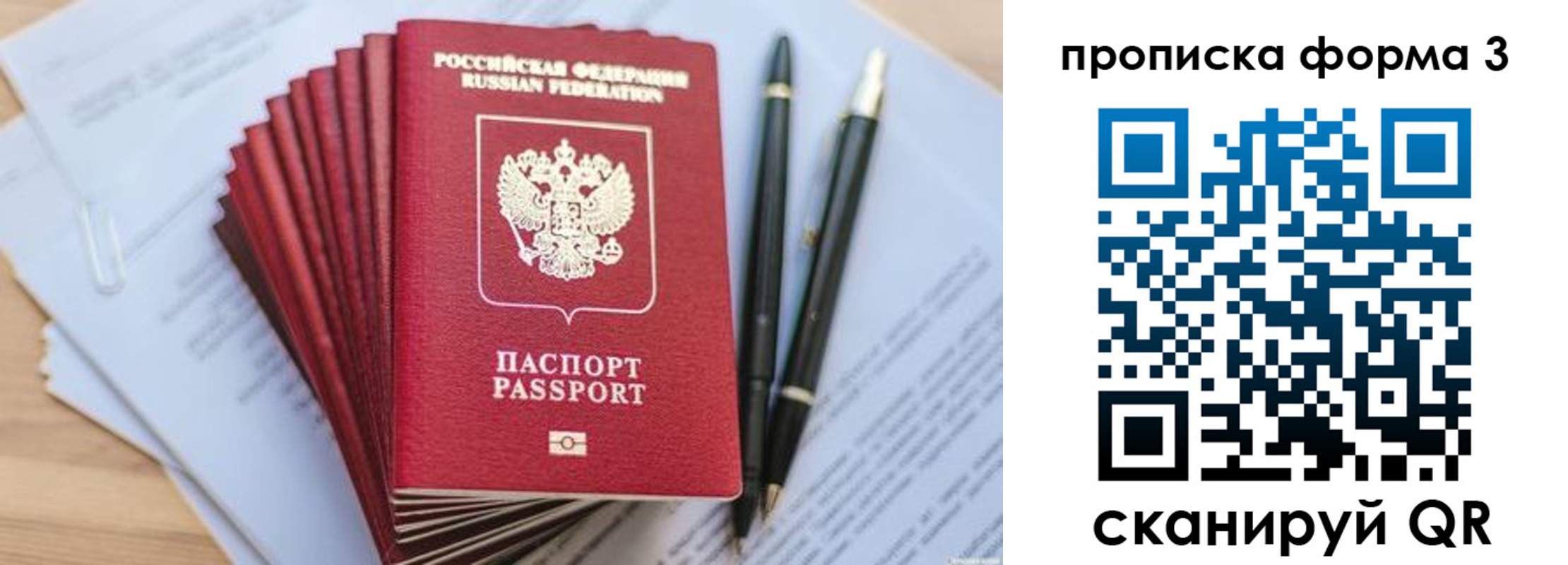 прописка штамп в Опочке