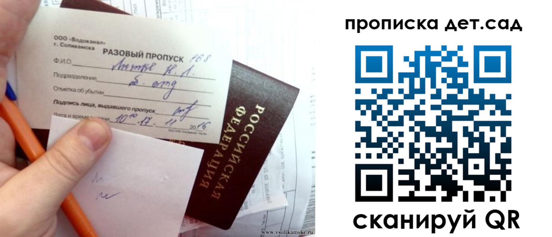 временная регистрация недорого в Опочке
