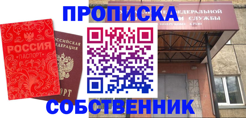 прописка от собственника в Опочке