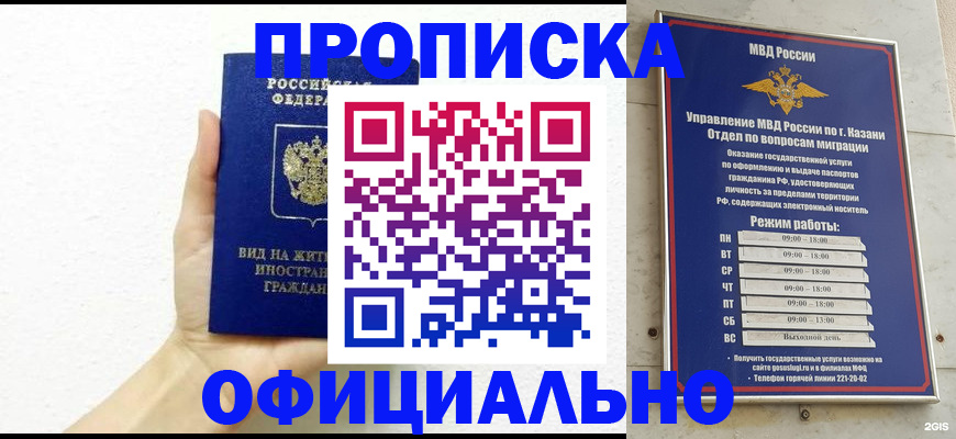 прописка штамп в Опочке