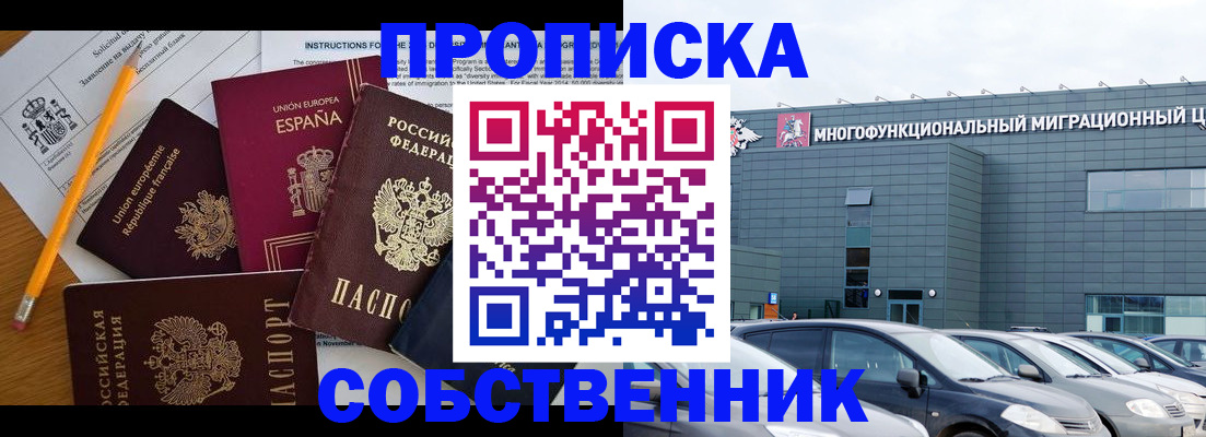 купить прописку в Опочке