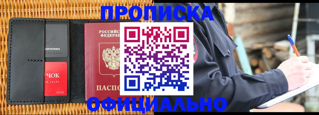 прописка штамп в Опочке