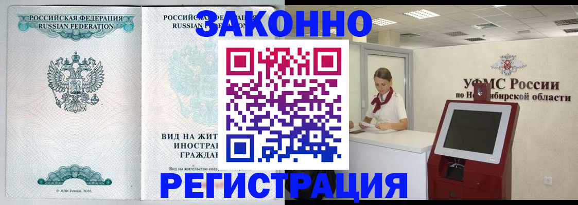 временная регистрация законно в Опочке