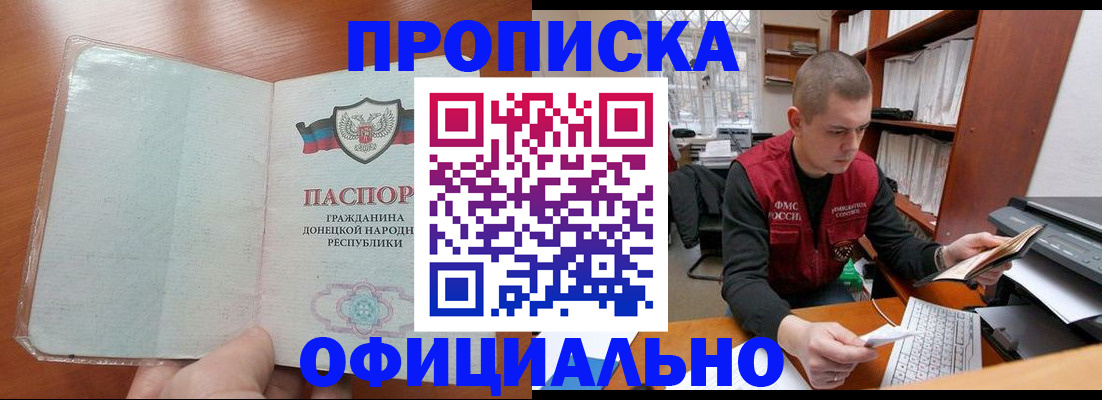 прописка в Опочке